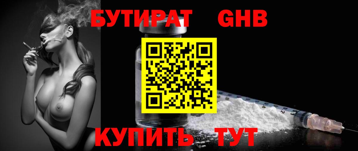 Бутират  Вход с VPN  Удомля  БУТИРАТ Butirat 