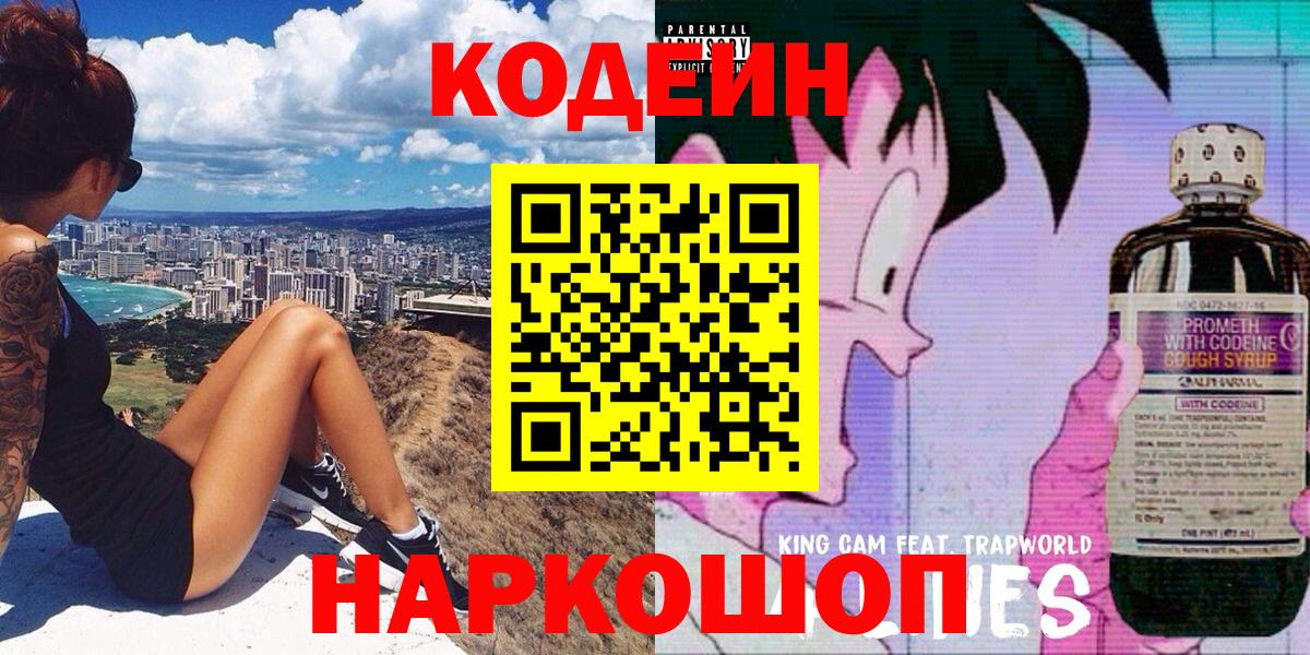 Кодеиновый сироп Lean напиток Lean (лин) Удомля