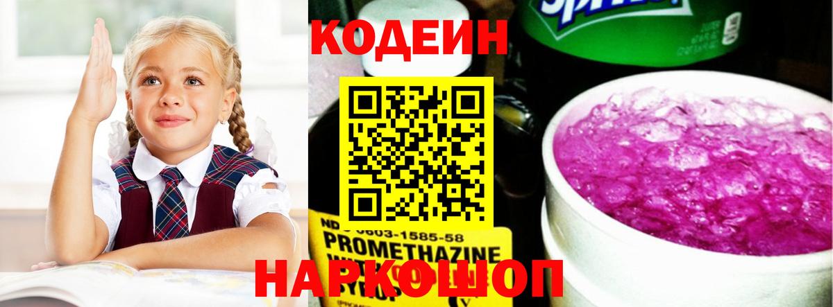 Удомля  Codein Purple Drank  Вход с VPN 