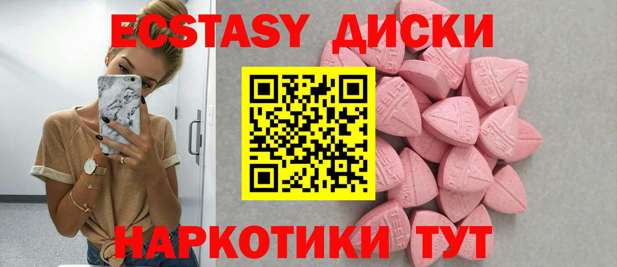 ЭКСТАЗИ таблы Удомля