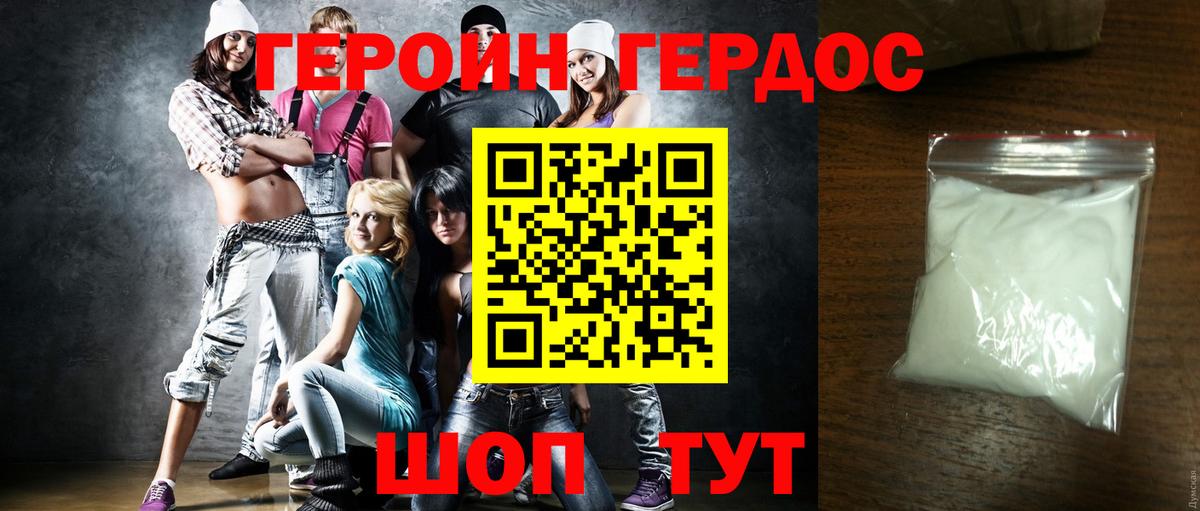 ГЕРОИН Heroin  ГЕРОИН  Удомля  Вход с VPN 