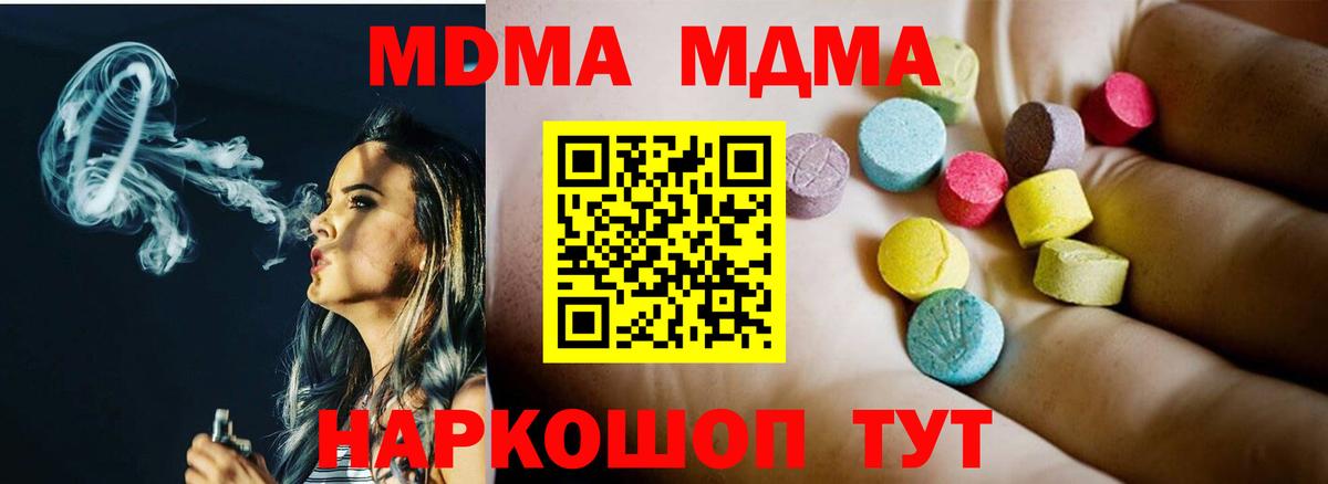 МДМА  МДМА crystal  Удомля  Вход с VPN  МДМА молли 