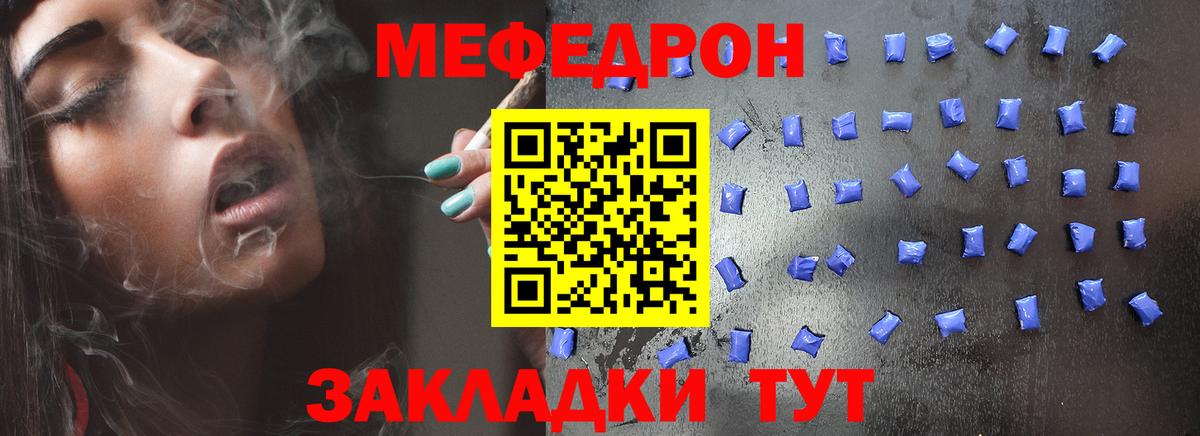 Мефедрон кристаллы Удомля
