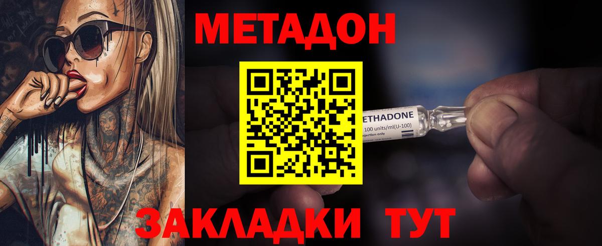 Удомля  МЕТАДОН methadone  Метадон VHQ  Вход с VPN 